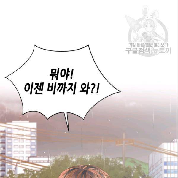나의 나쁜 연하남 44화 79