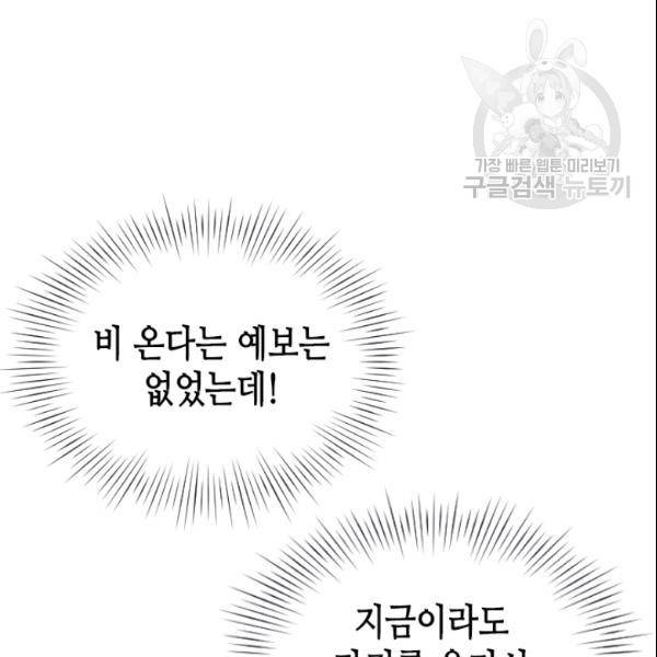 나의 나쁜 연하남 44화 81