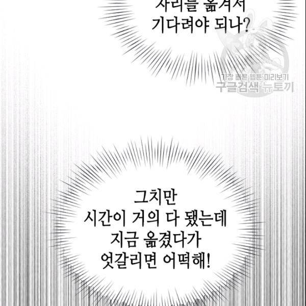 나의 나쁜 연하남 44화 82