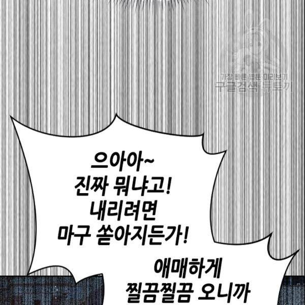 나의 나쁜 연하남 44화 83
