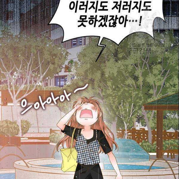나의 나쁜 연하남 44화 84