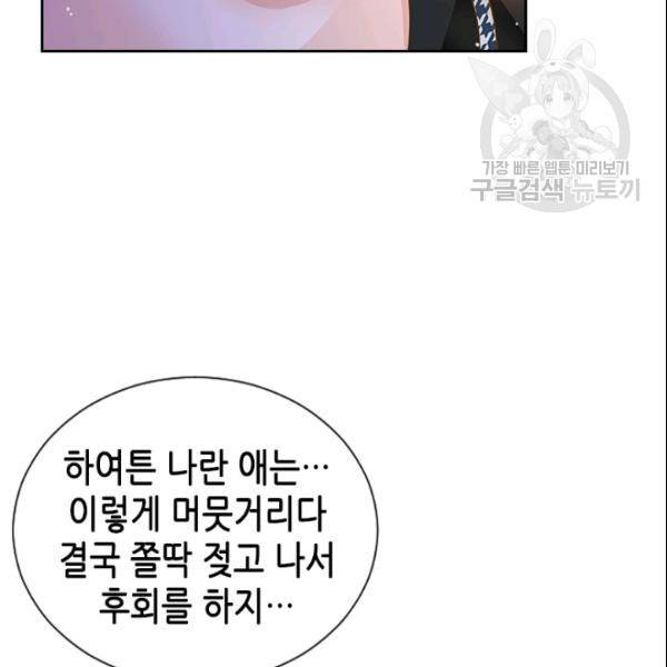 나의 나쁜 연하남 44화 88