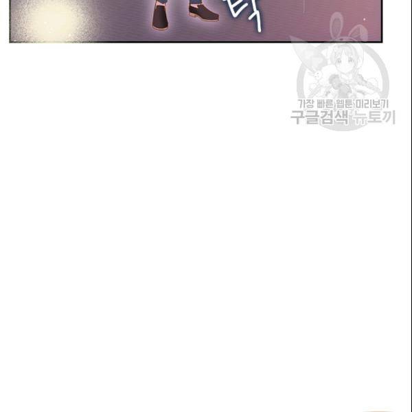 나의 나쁜 연하남 44화 95