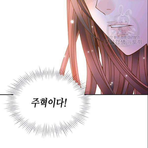 나의 나쁜 연하남 44화 97