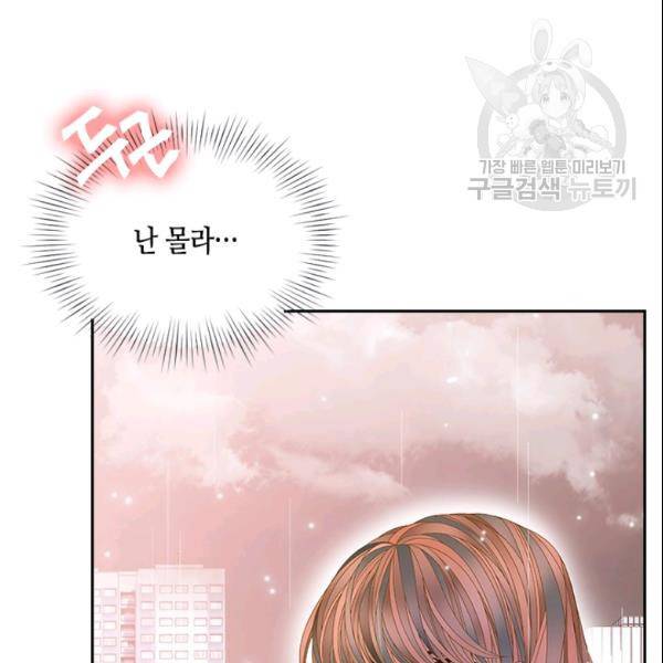 나의 나쁜 연하남 44화 101
