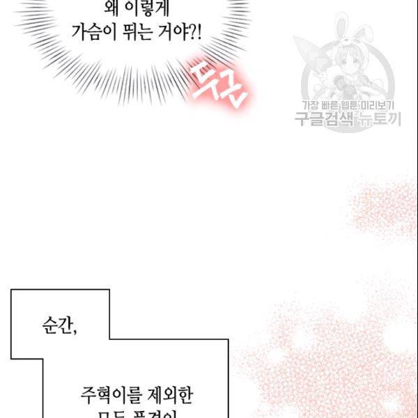 나의 나쁜 연하남 44화 103