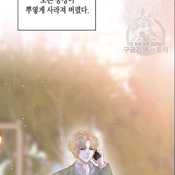 나의 나쁜 연하남 44화 104
