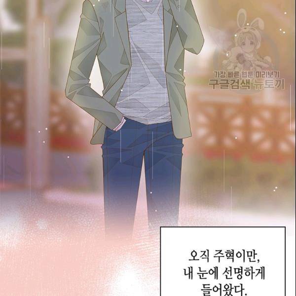 나의 나쁜 연하남 44화 105