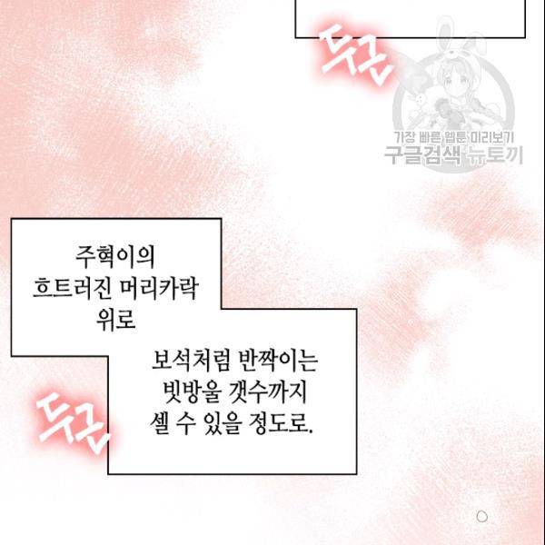 나의 나쁜 연하남 44화 106
