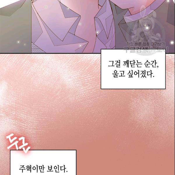 나의 나쁜 연하남 44화 108