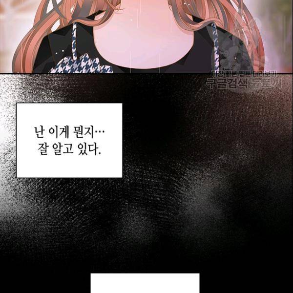 나의 나쁜 연하남 44화 110