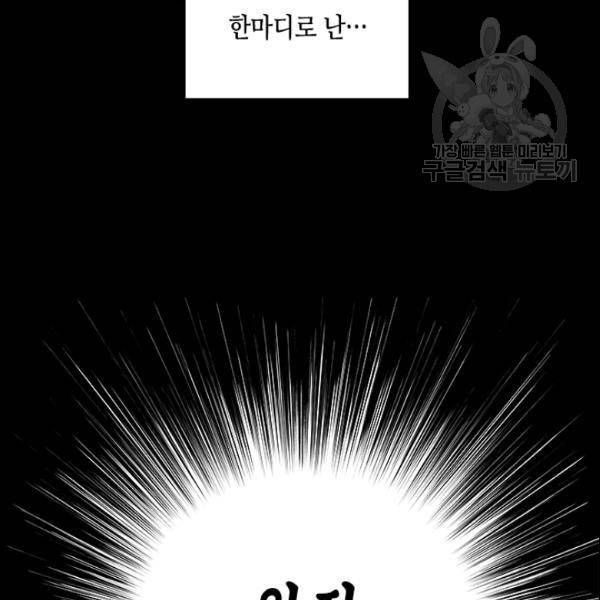 나의 나쁜 연하남 44화 111