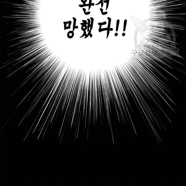 나의 나쁜 연하남 44화 112