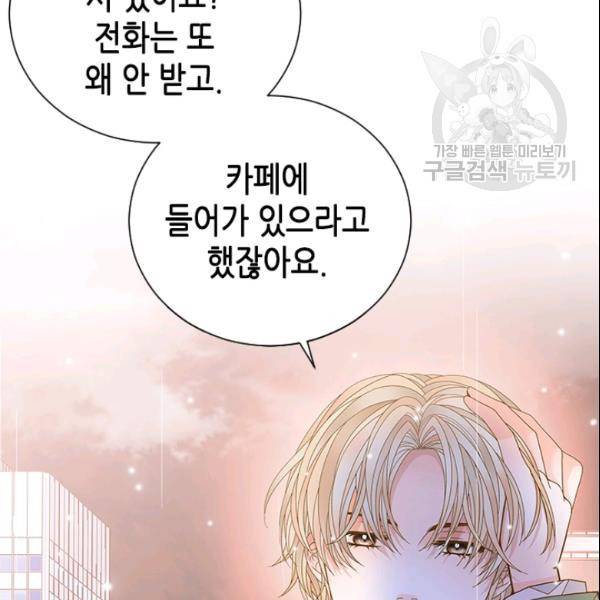 나의 나쁜 연하남 44화 114