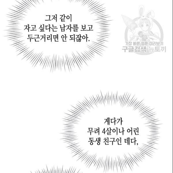 나의 나쁜 연하남 44화 119