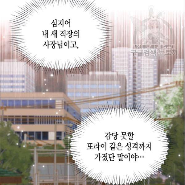나의 나쁜 연하남 44화 120