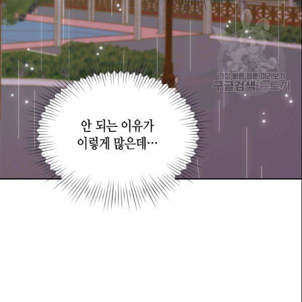 나의 나쁜 연하남 44화 121