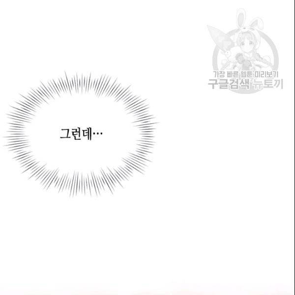 나의 나쁜 연하남 44화 122