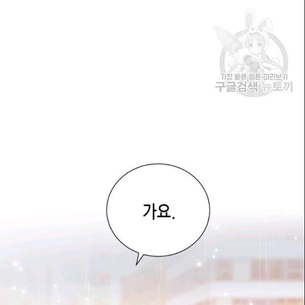 나의 나쁜 연하남 44화 126