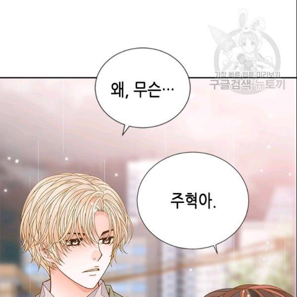 나의 나쁜 연하남 44화 131