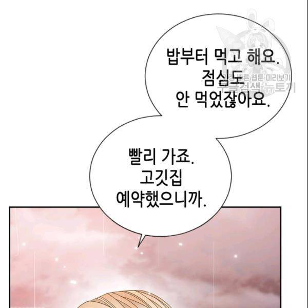 나의 나쁜 연하남 44화 136
