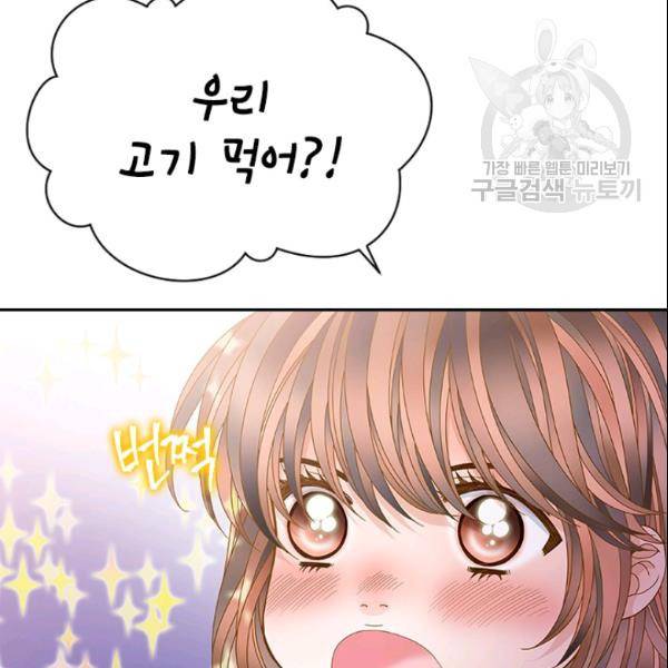 나의 나쁜 연하남 44화 139