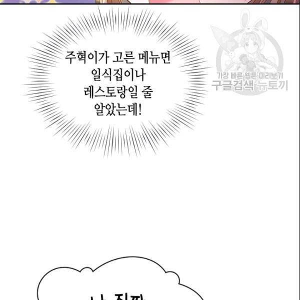 나의 나쁜 연하남 44화 140
