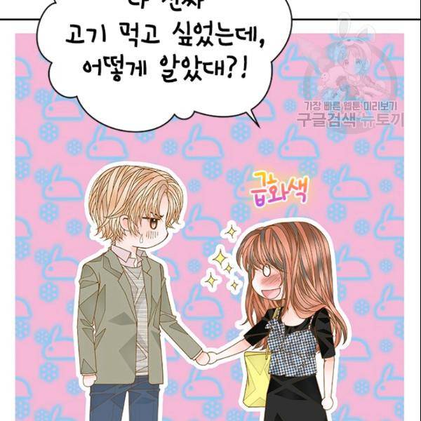 나의 나쁜 연하남 44화 141