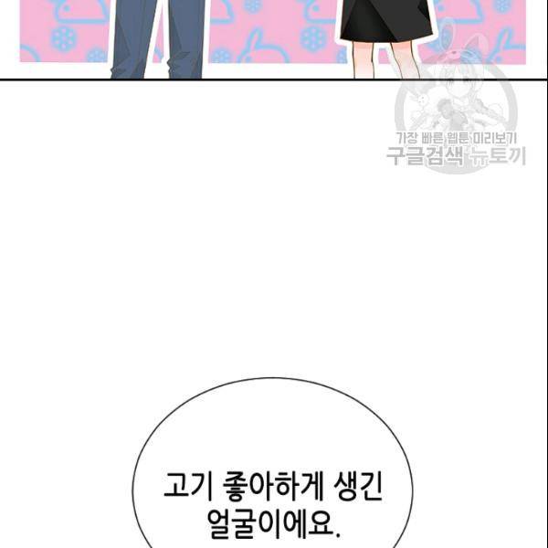 나의 나쁜 연하남 44화 142