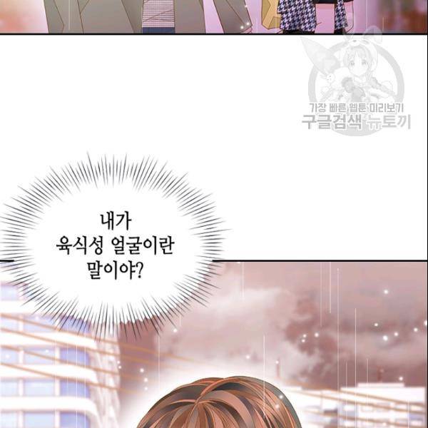 나의 나쁜 연하남 44화 144
