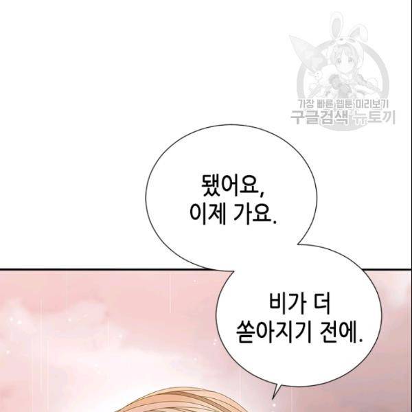 나의 나쁜 연하남 44화 146