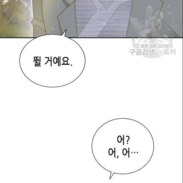 나의 나쁜 연하남 44화 148