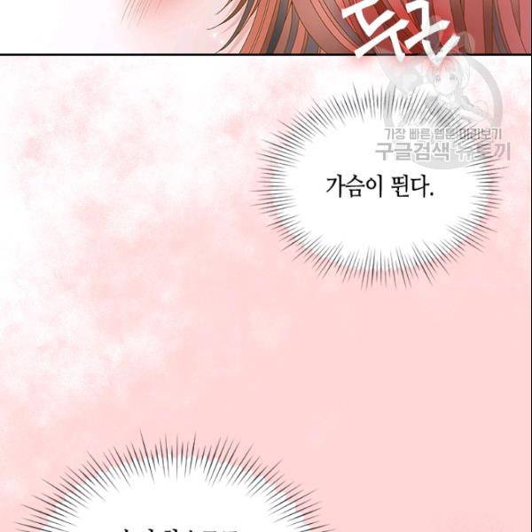 나의 나쁜 연하남 44화 151