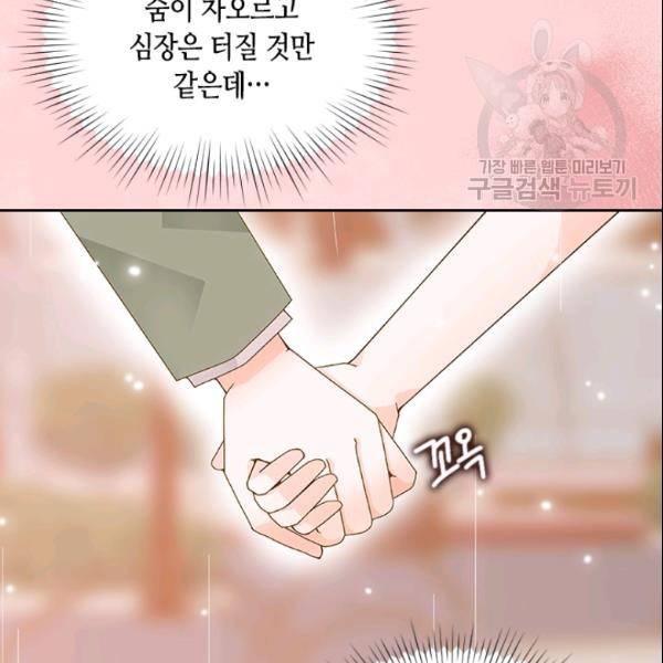 나의 나쁜 연하남 44화 152