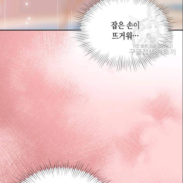 나의 나쁜 연하남 44화 153