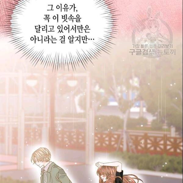 나의 나쁜 연하남 44화 154
