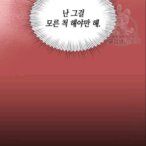 나의 나쁜 연하남 44화 156