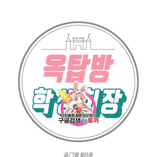 옥탑방 마왕성 외전 13화 1