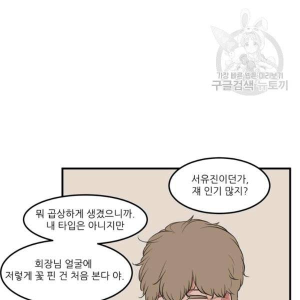 옥탑방 마왕성 외전 13화 23