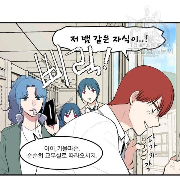 옥탑방 마왕성 외전 13화 29
