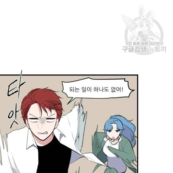 옥탑방 마왕성 외전 13화 30