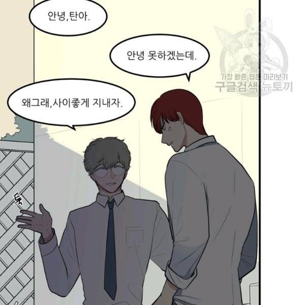 옥탑방 마왕성 외전 13화 39