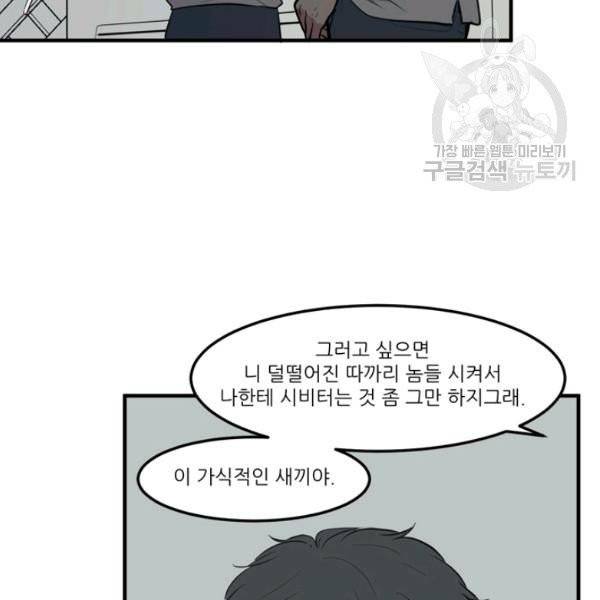 옥탑방 마왕성 외전 13화 40