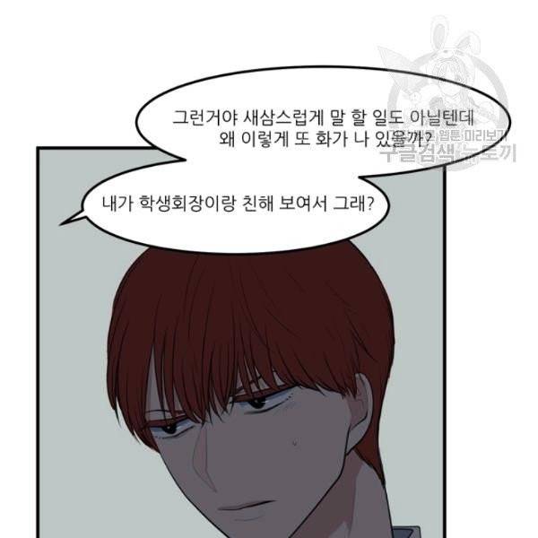 옥탑방 마왕성 외전 13화 42
