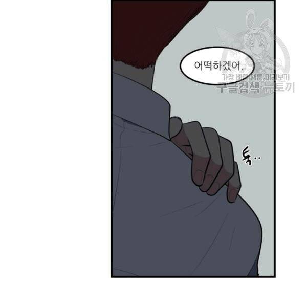 옥탑방 마왕성 외전 13화 44