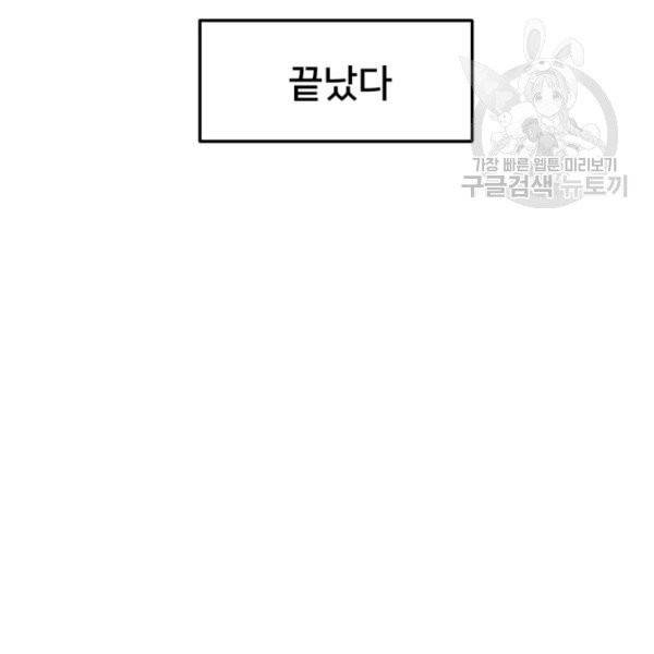 옥탑방 마왕성 외전 13화 58