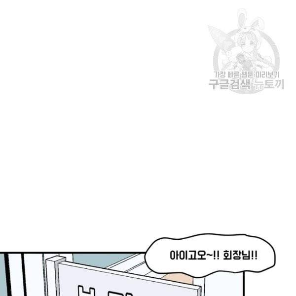 옥탑방 마왕성 외전 13화 59