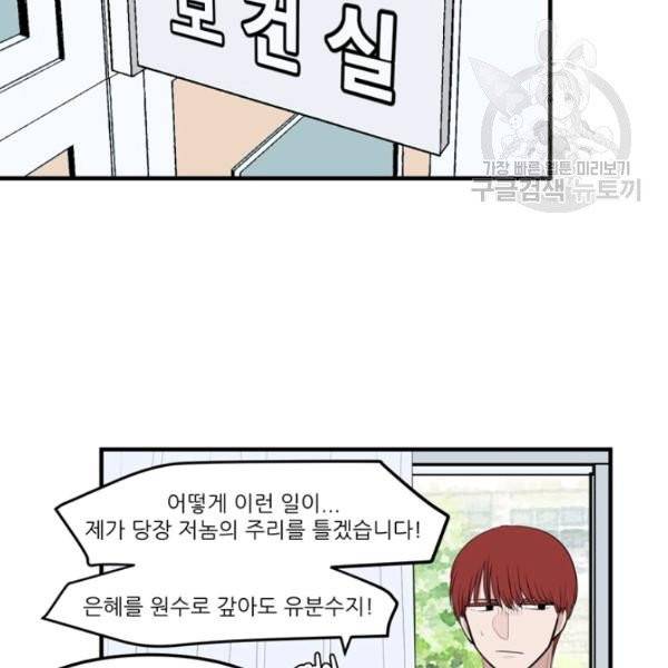 옥탑방 마왕성 외전 13화 60