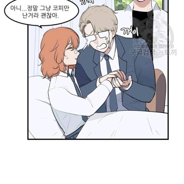 옥탑방 마왕성 외전 13화 61