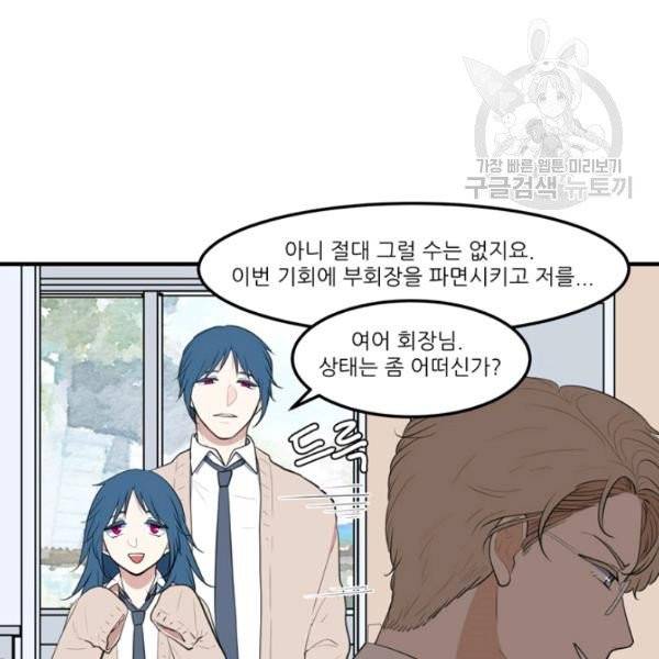 옥탑방 마왕성 외전 13화 62